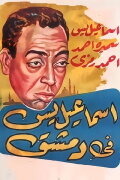 Ismail Yassine in Damascus