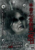 Hontō no Shinrei Dōga 'Noroi' 11