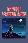 The Legend of the Black Wolf