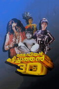 My Dear Kuttichathan