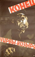 The End of Chirva-Kozyr