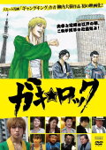 Gaki Rock