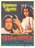 Ghungroo Ki Awaaz