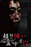 Super!! Scary Psychic Video 17
