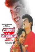 Minor Mappillai