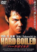Hard Boiled