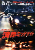 Wangan Midnight S30 vs. Gold GT-R - Part I