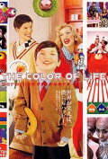 Vermilion Pleasure Night: The Color of Life