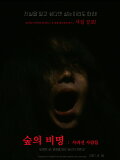 Scream of the Forest: People Who Disappeared