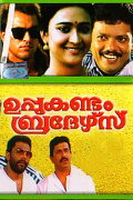 Uppukandam Brothers