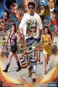 Gunda The Terrorist