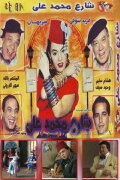 Mohamad Ali's Street