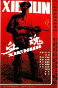 Xue hun