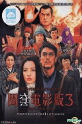 Trick the Movie: Psychic Battle Royale