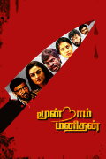 Moondram Manithan