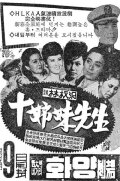 The Teacher with Ten Daughters