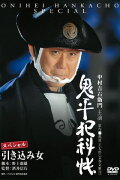 Onihei Crime Files: The Inside Woman