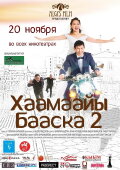 Haamaai Baaska 2