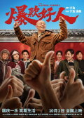 The Hutong Cowboy
