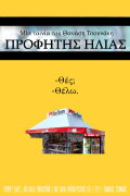 Prophet Elias