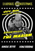 Thou-Vou Bald Agent, Operation: Havoc