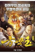 Fong Sai Yuk