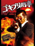 Wild Cop