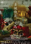 Merry Christmas, Yiwu