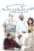 Sharbeka Darbeka