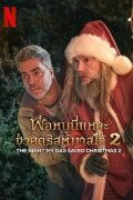 The Night My Dad Saved Christmas 2