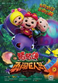 GG Bond & the Beanstalk
