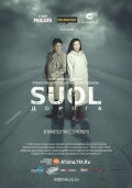 SUOL