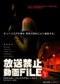 Banned Video File Vol. 3