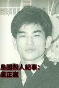 Formosa Homicide Chronicle II: The Case of Lu Cheng
