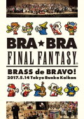 BRA★BRA FINAL FANTASY BRASS de BRAVO 2017 with Siena Wind Orchestra