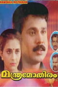 Manthramothiram