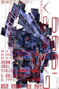 GAMERA 1999