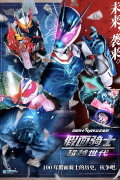 Kamen Rider: Beyond Generations