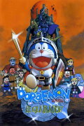Doraemon: Nobita and the Robot Kingdom