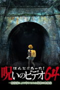 Honto Ni Atta! Noroi No Video 64