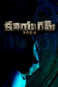 Kaliyugam