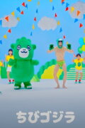 Chibi Godzilla's Dance