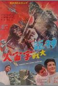 Dinosaur Fights Against Cosmic-Men