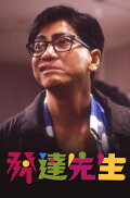 Mr. Fortune