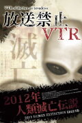 Broadcast Prohibited VTR! 2012 Human Extinction Legend Compilation