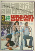 Byung-tae and Young-ja (Sequel)