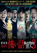 True Scary Story - Accident Property Entertainer 3