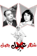Shahr Asal Basal