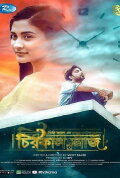 Chirokal Aaj