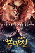 Legend of the Demon Seal